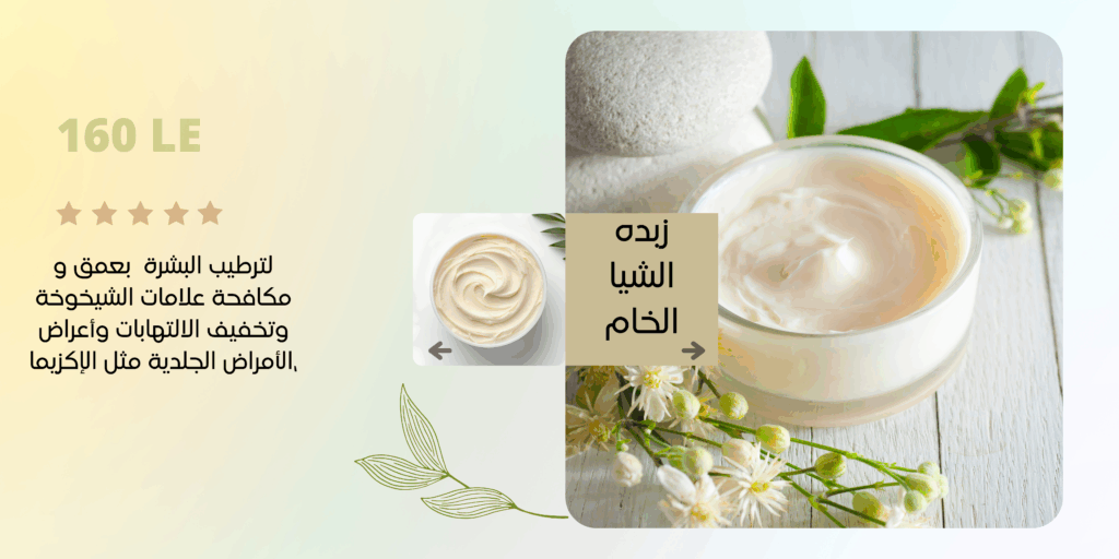زبده الشيا